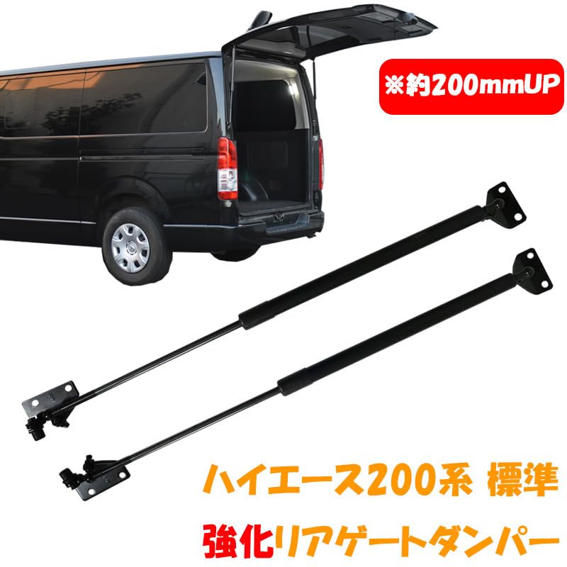 Amazon | ハイエース 200系 標準用 強化リアゲートアップダンパー 左右